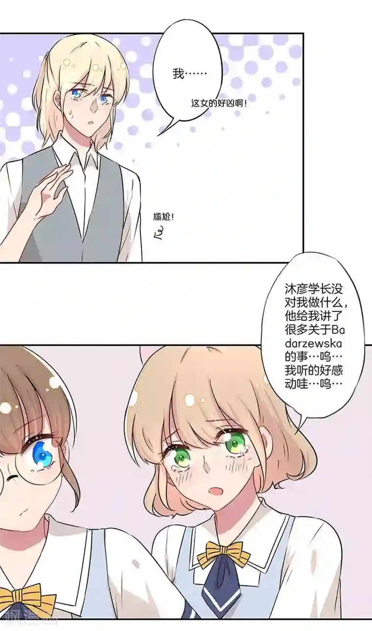 霸道校草的拽丫头第9话