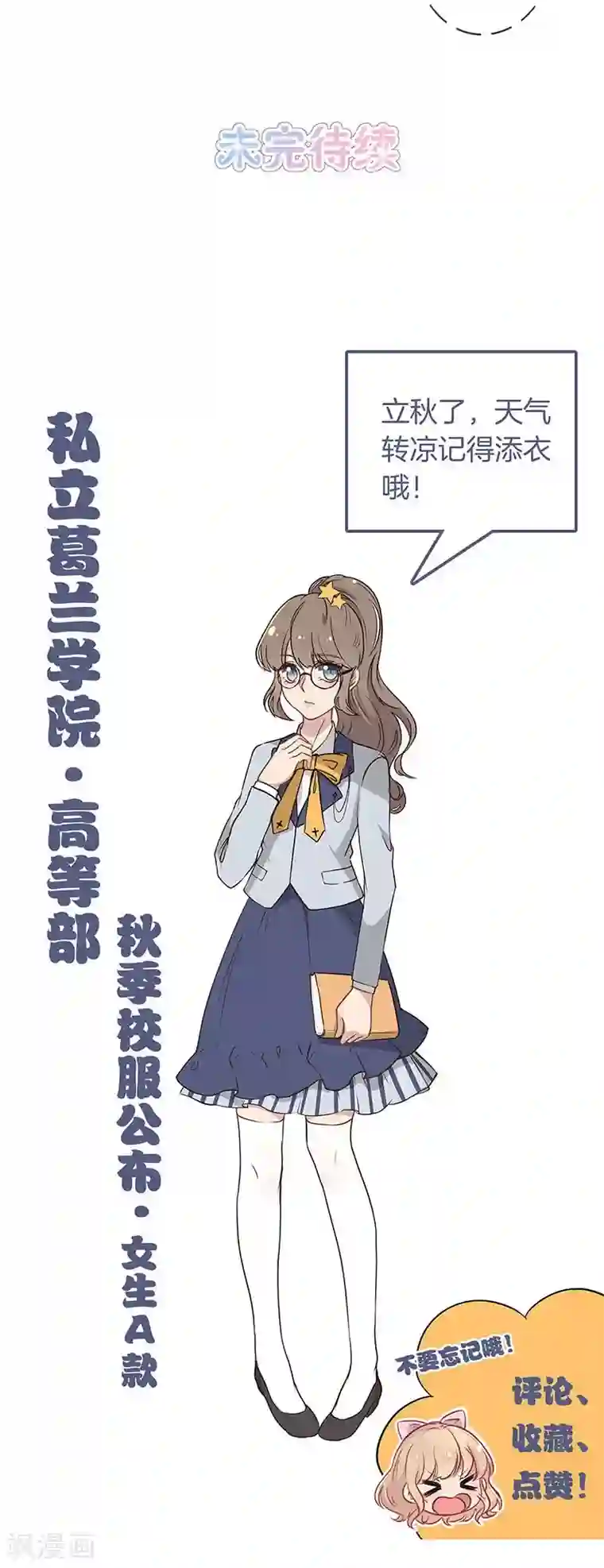 霸道校草的拽丫头第9话