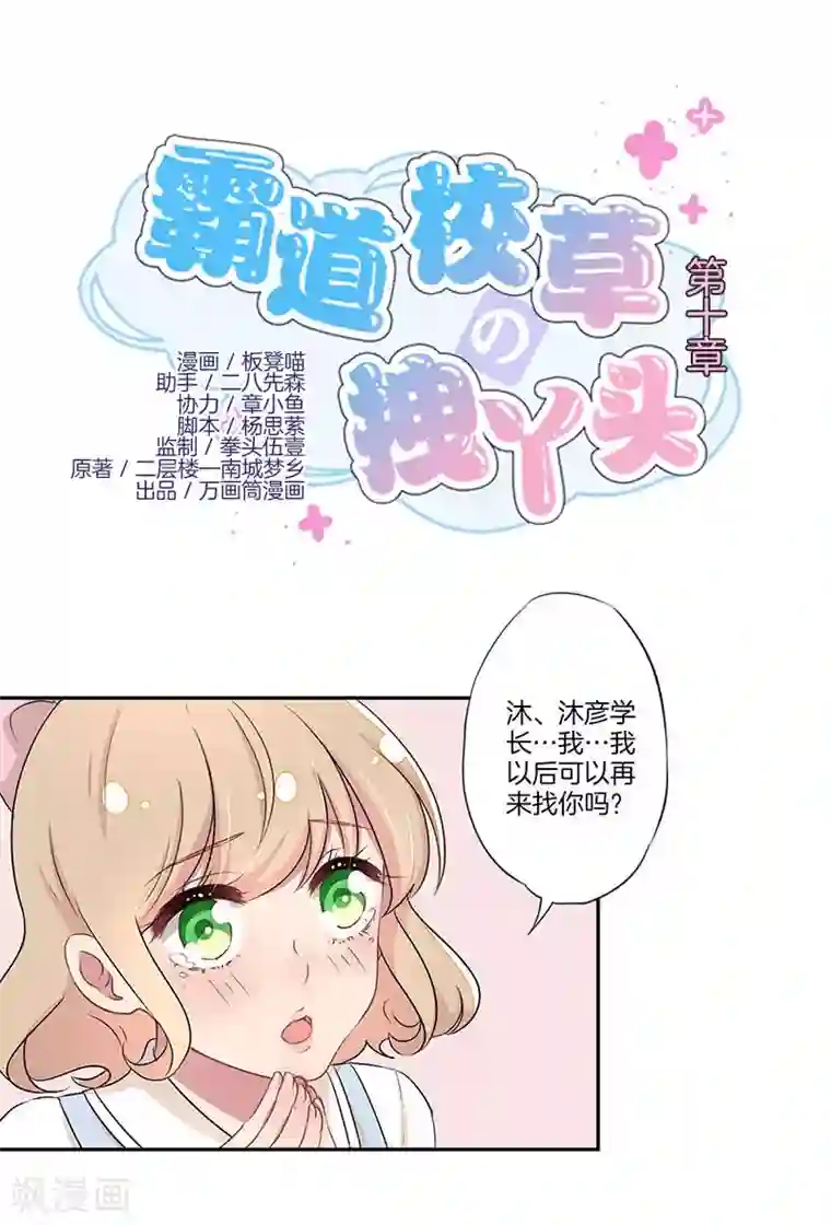 霸道校草的拽丫头第10话