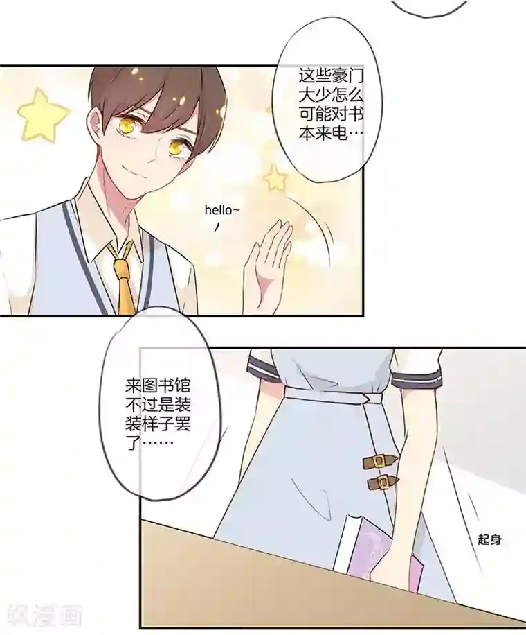 霸道校草的拽丫头第10话