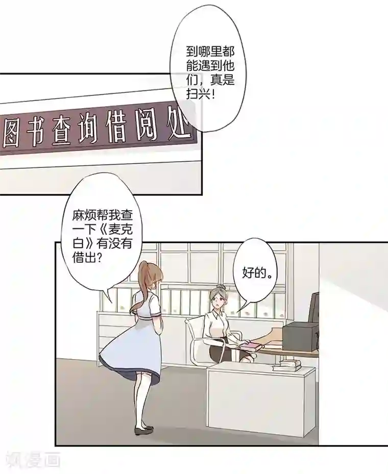 霸道校草的拽丫头第10话