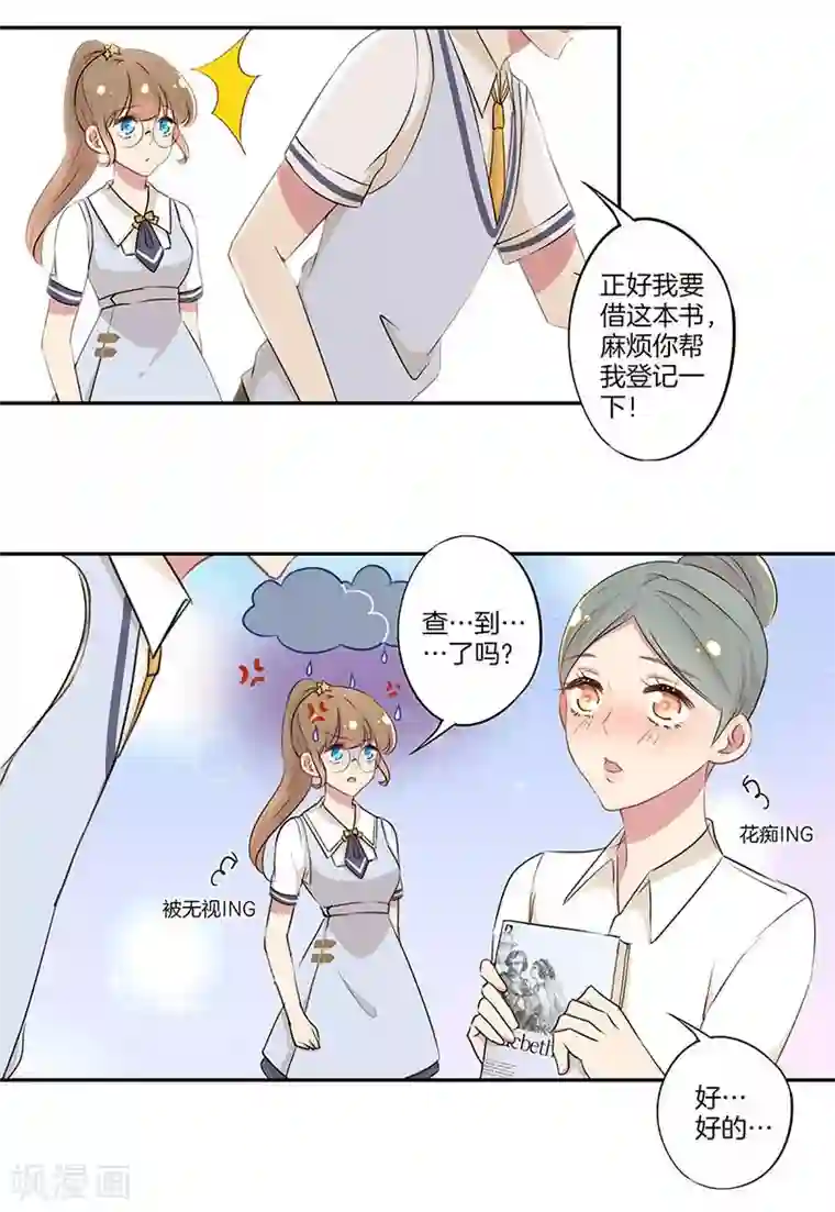 霸道校草的拽丫头第10话