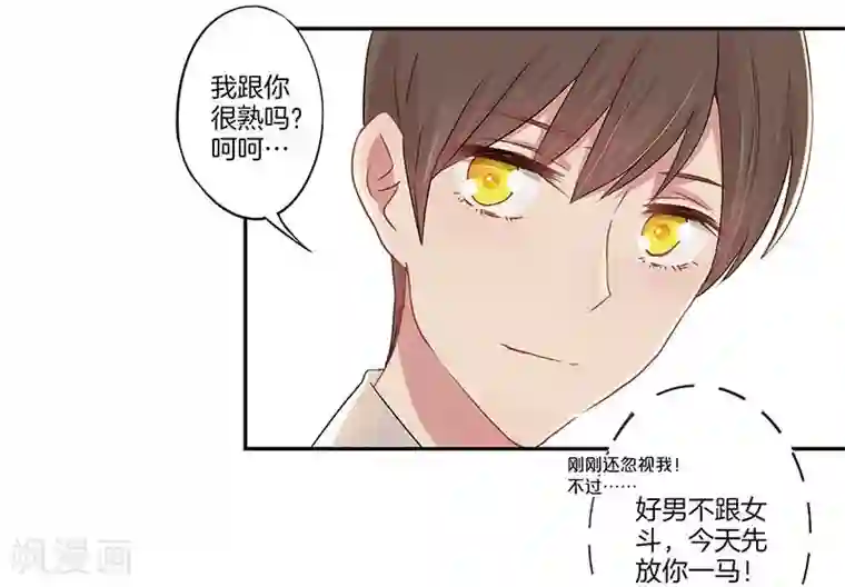 霸道校草的拽丫头第10话