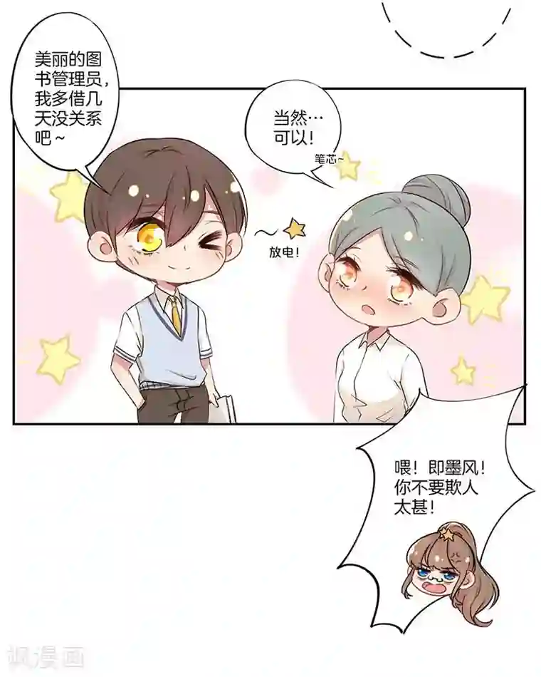 霸道校草的拽丫头第10话