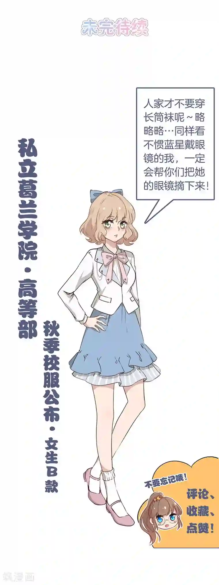 霸道校草的拽丫头第10话