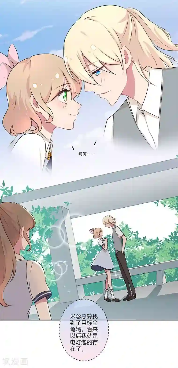 霸道校草的拽丫头第10话