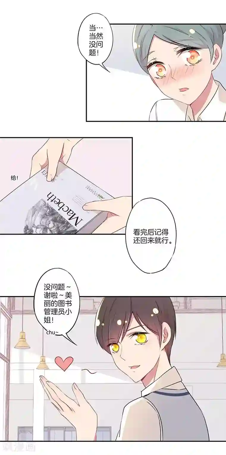 霸道校草的拽丫头第11话