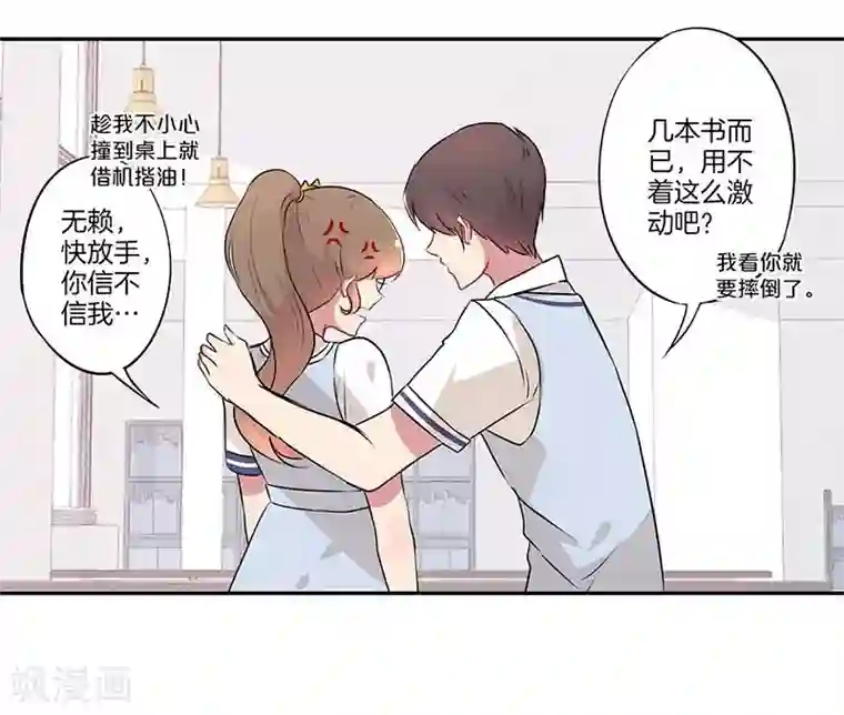 霸道校草的拽丫头第11话