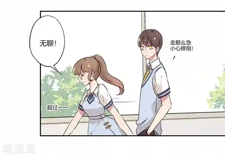 霸道校草的拽丫头第11话