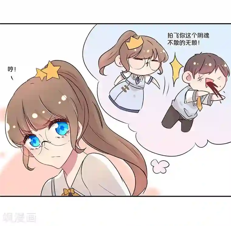 霸道校草的拽丫头第11话