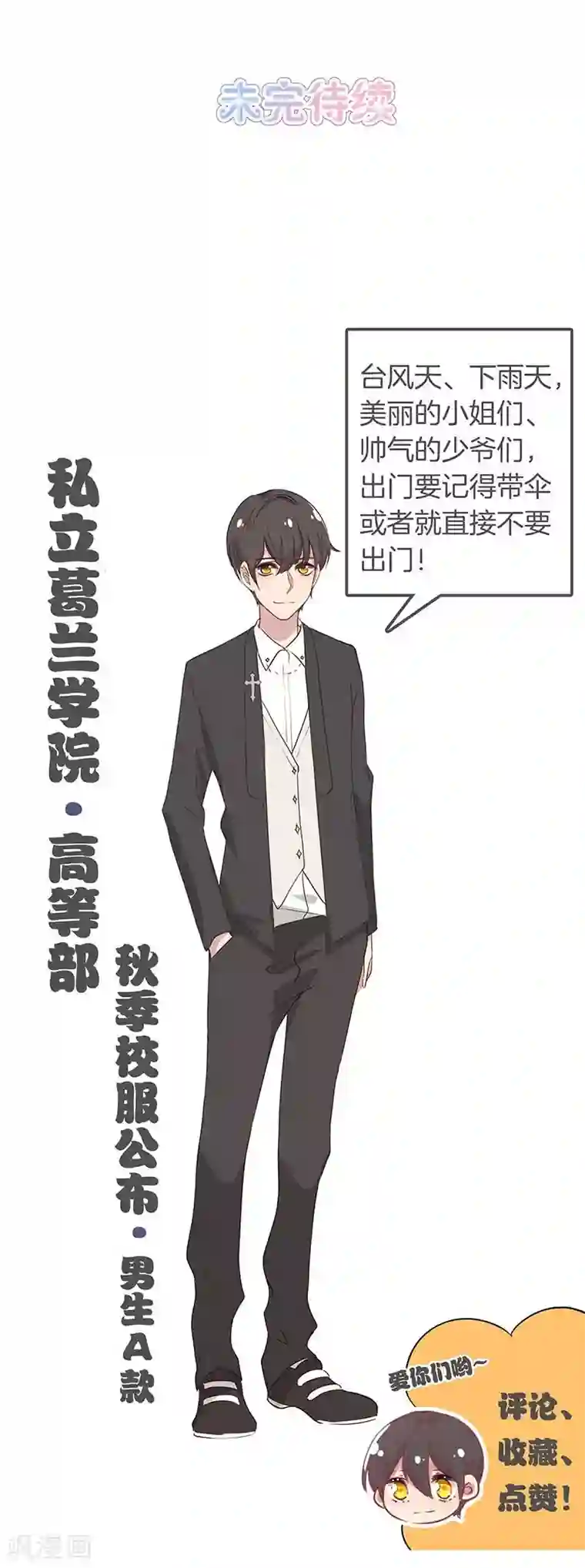 霸道校草的拽丫头第11话