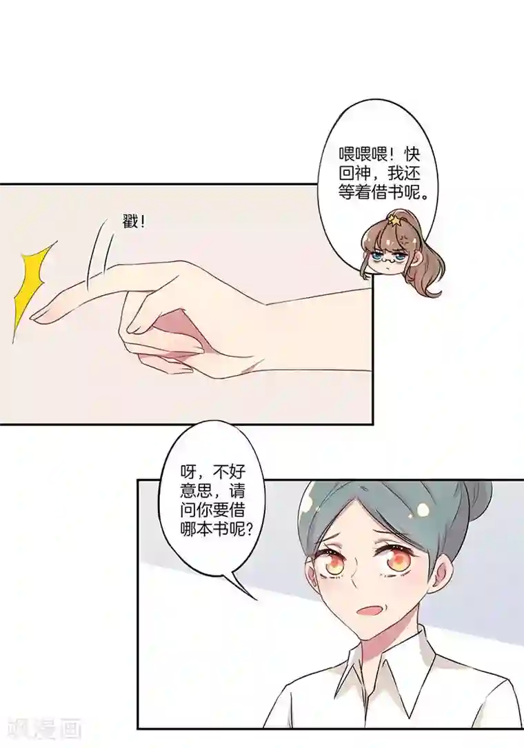 霸道校草的拽丫头第11话