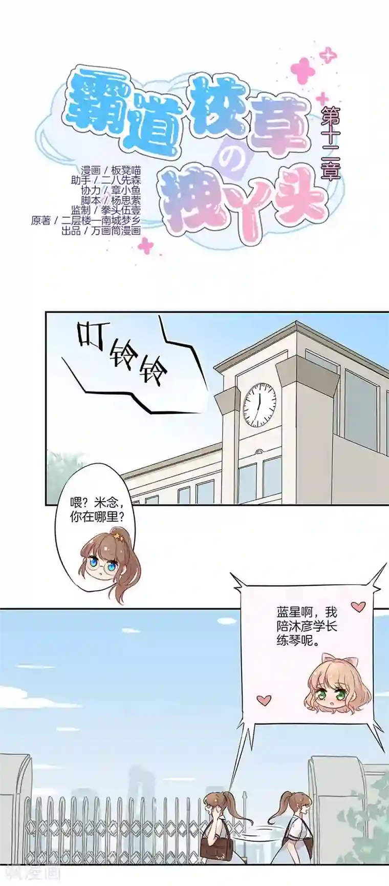 霸道校草的拽丫头第12话