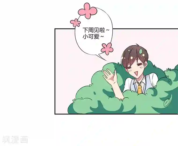 霸道校草的拽丫头第12话