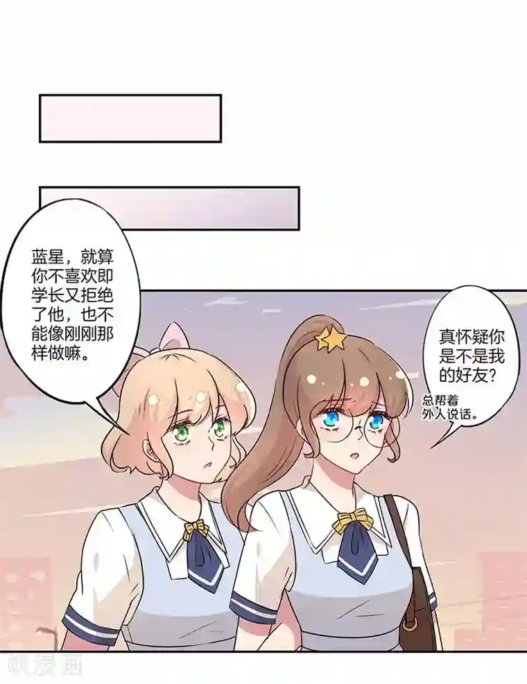 霸道校草的拽丫头第12话