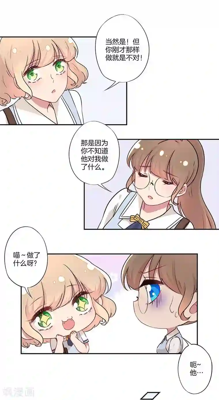 霸道校草的拽丫头第12话