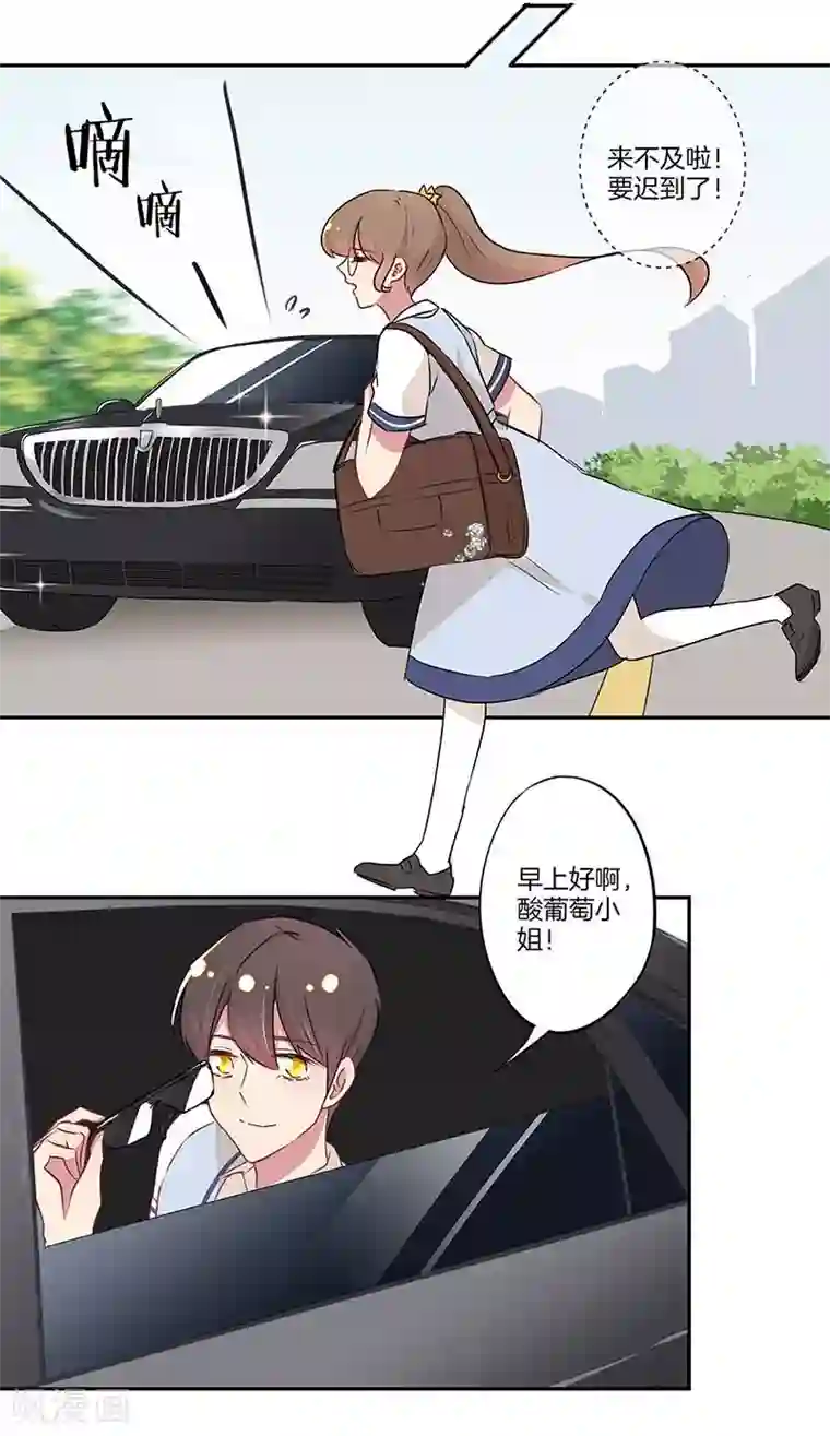 霸道校草的拽丫头第12话