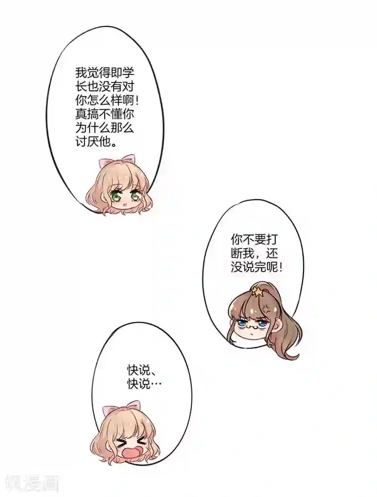 霸道校草的拽丫头第12话