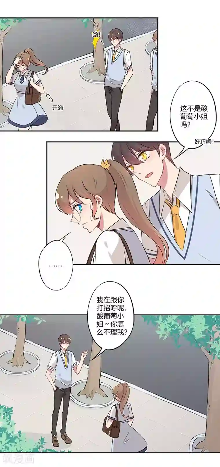 霸道校草的拽丫头第12话