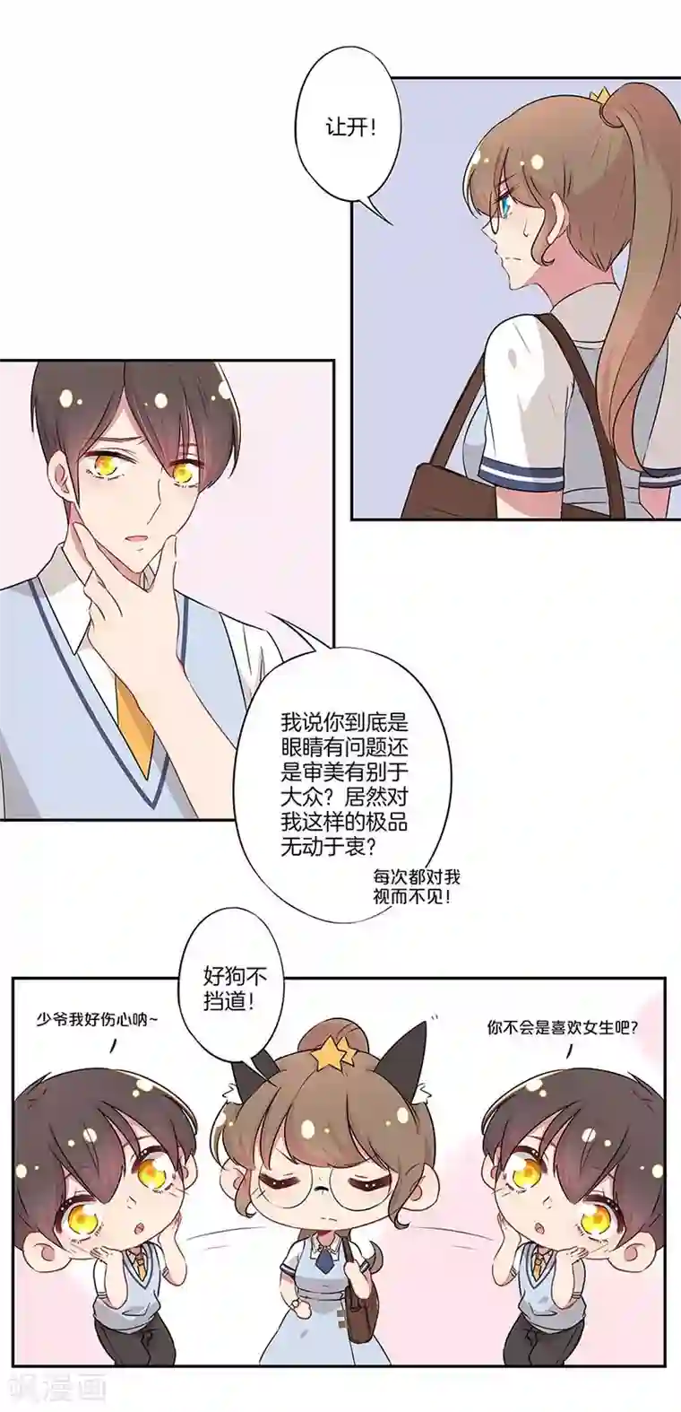 霸道校草的拽丫头第12话