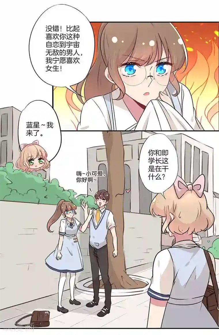 霸道校草的拽丫头第12话