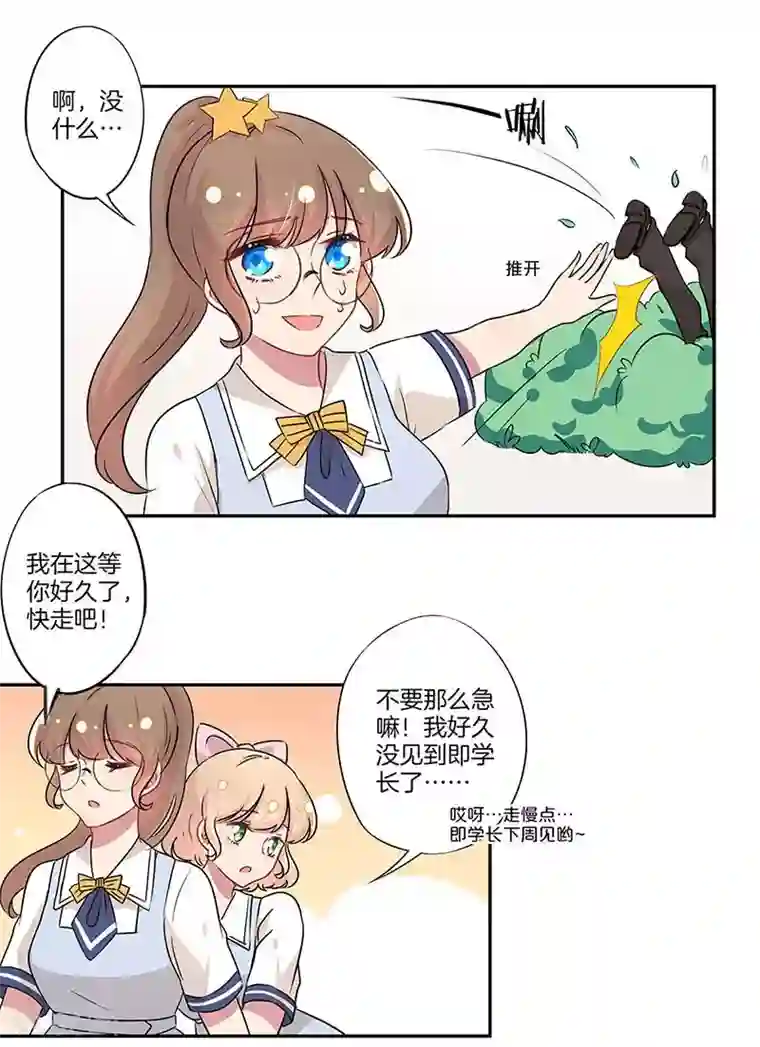 霸道校草的拽丫头第12话