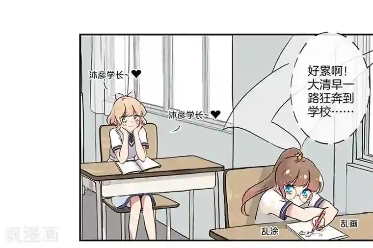 霸道校草的拽丫头第13话