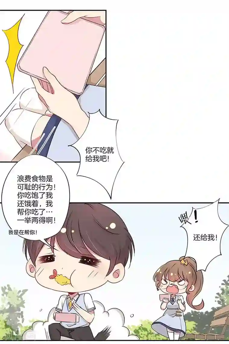 霸道校草的拽丫头第13话