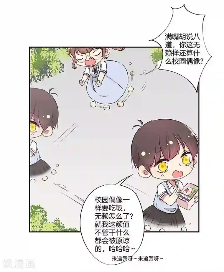 霸道校草的拽丫头第13话