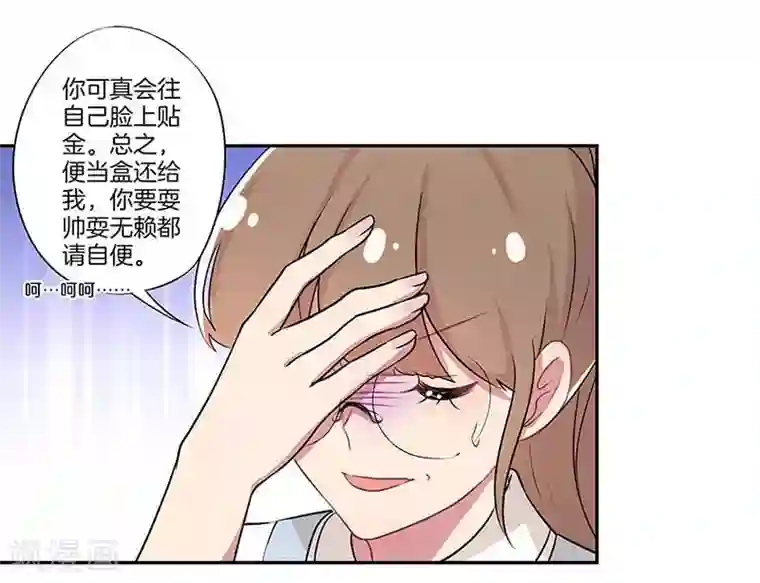霸道校草的拽丫头第13话