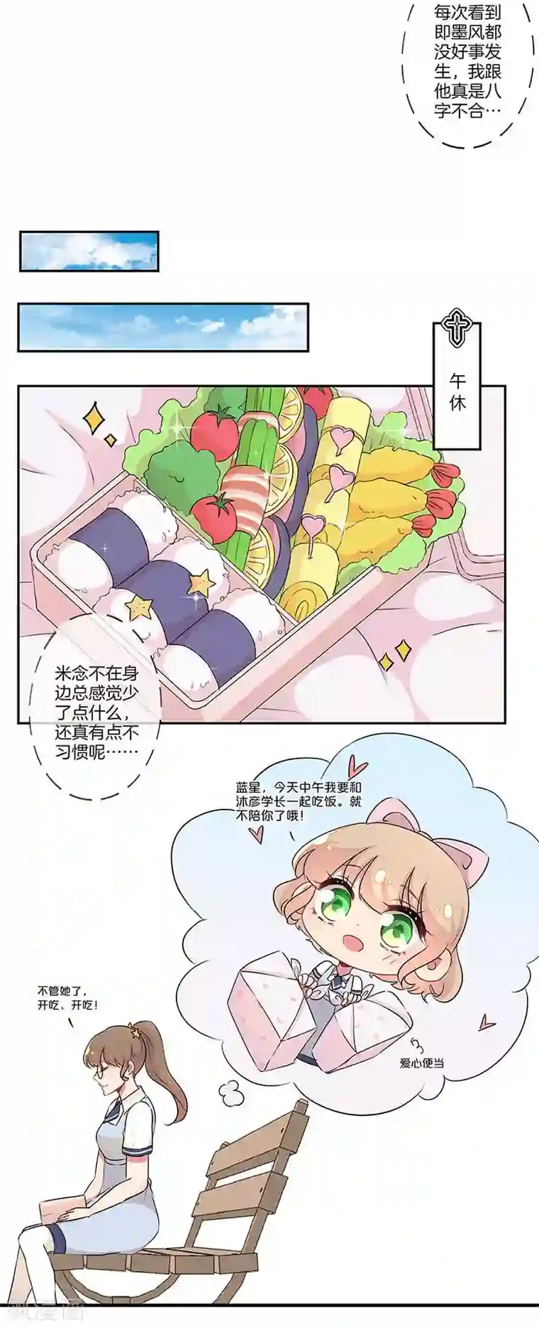 霸道校草的拽丫头第13话