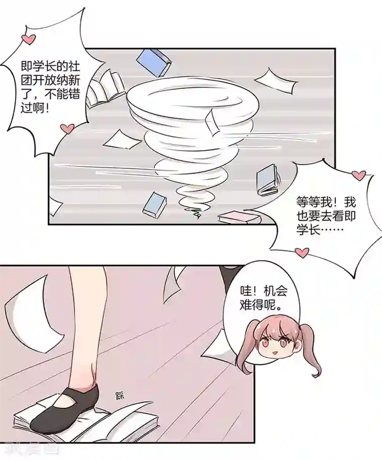 霸道校草的拽丫头第14话