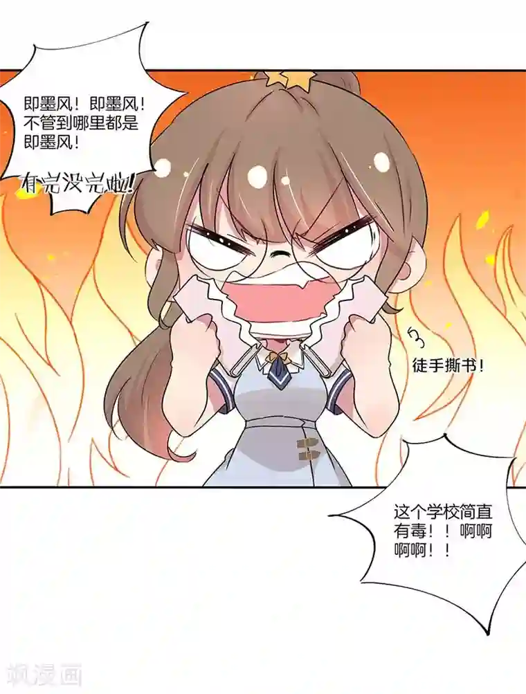 霸道校草的拽丫头第14话