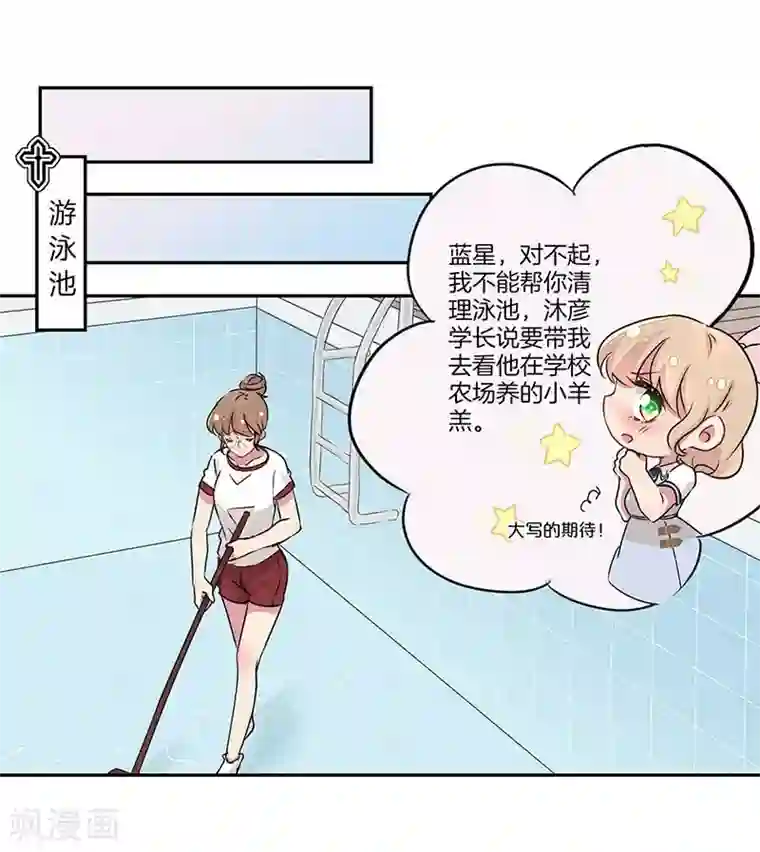 霸道校草的拽丫头第14话