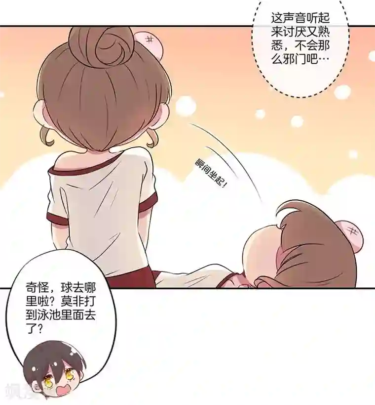 霸道校草的拽丫头第14话