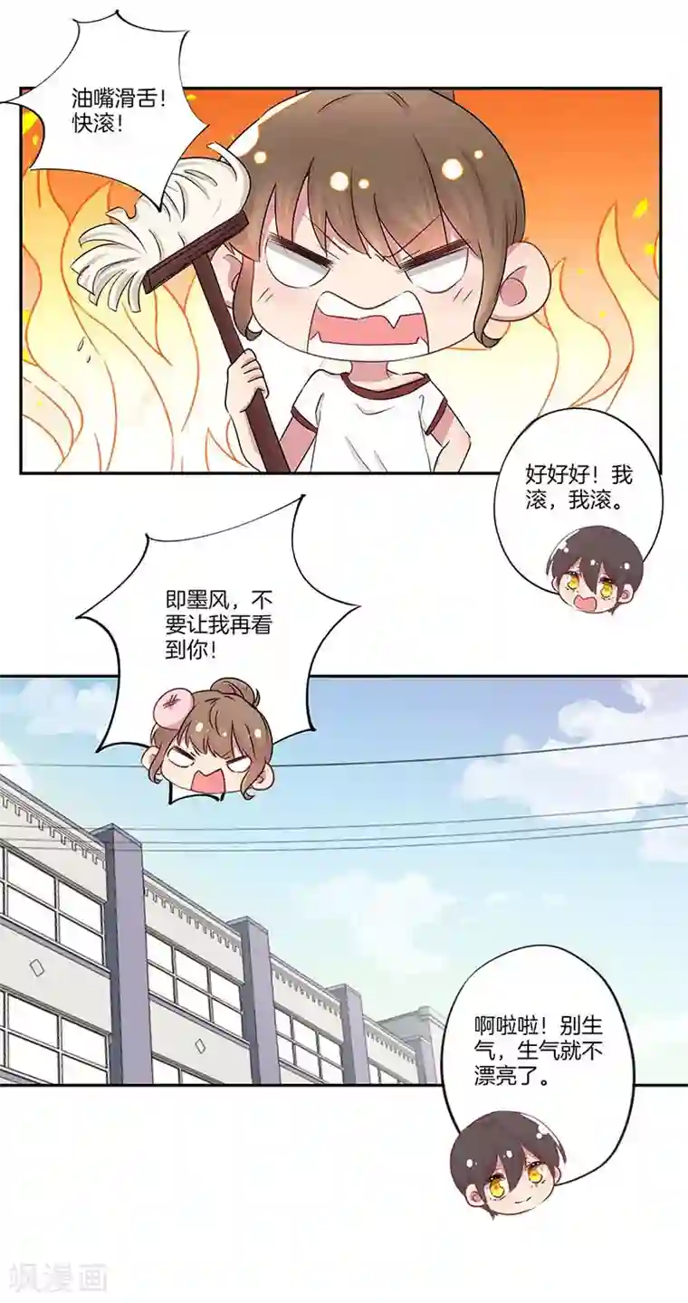 霸道校草的拽丫头第14话