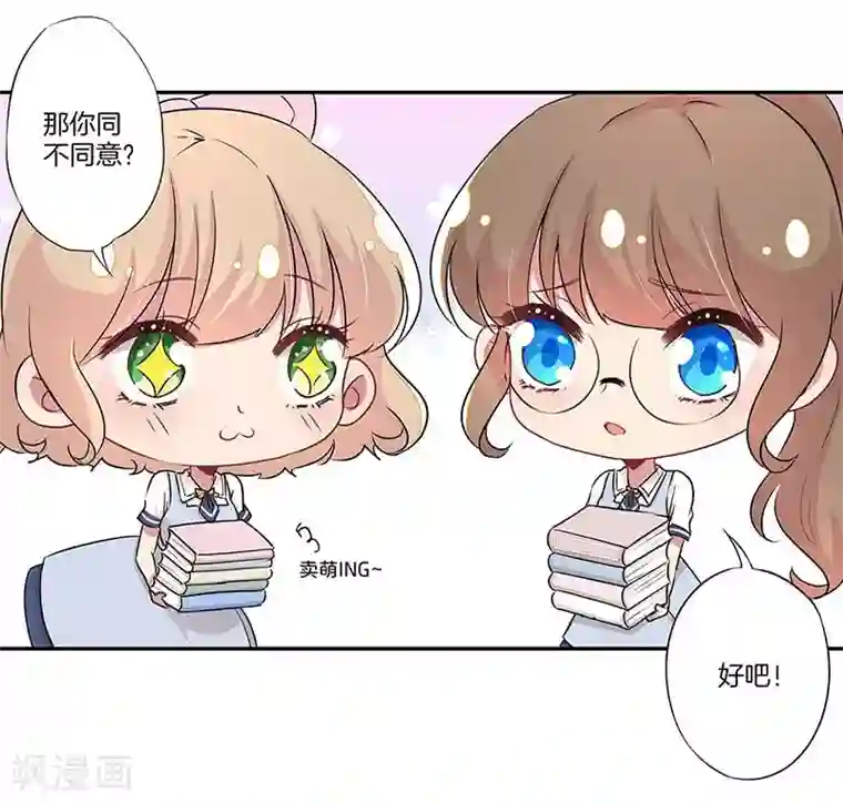 霸道校草的拽丫头第14话