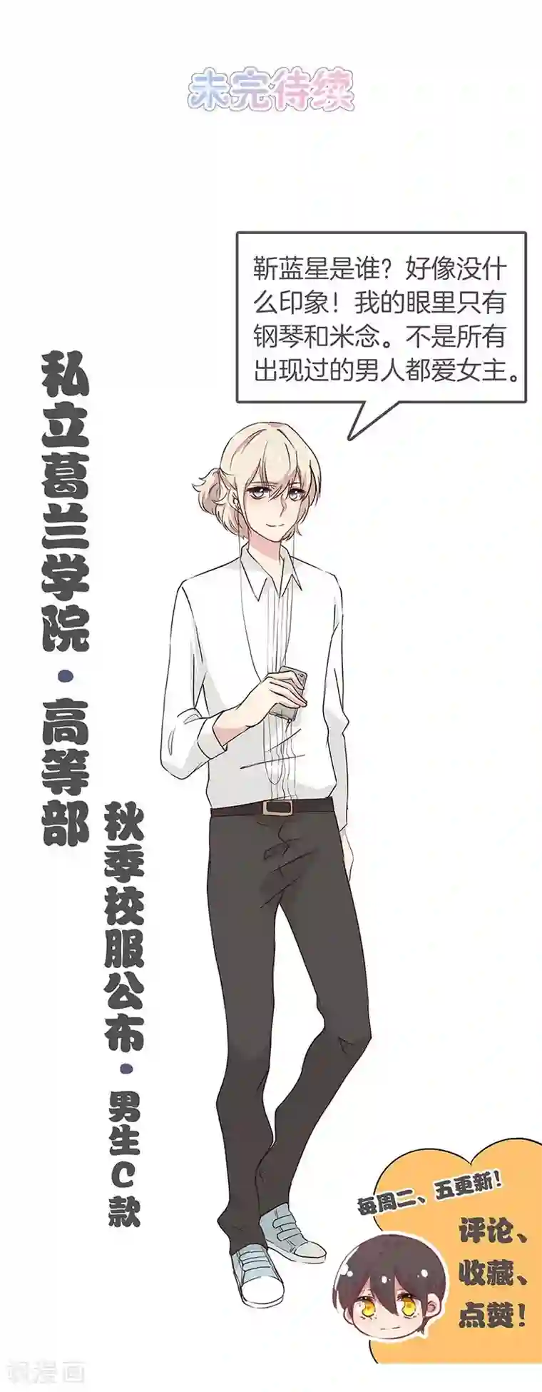 霸道校草的拽丫头第14话