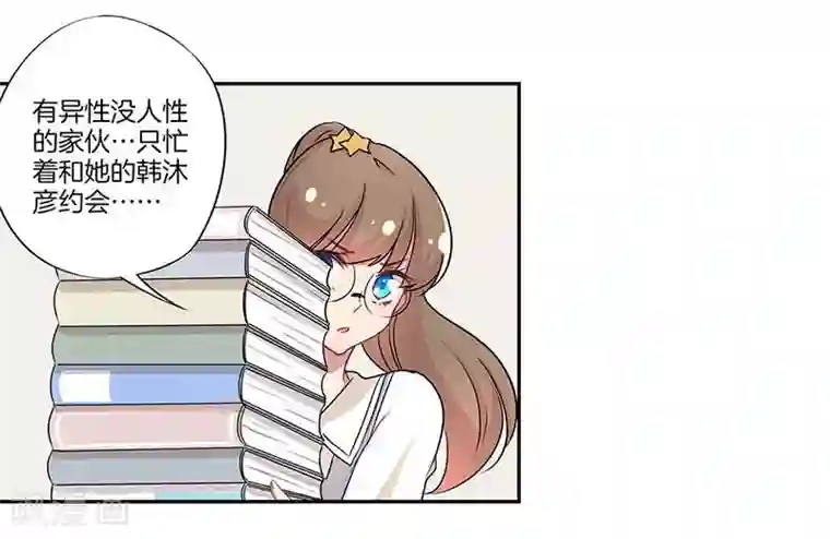 霸道校草的拽丫头第14话