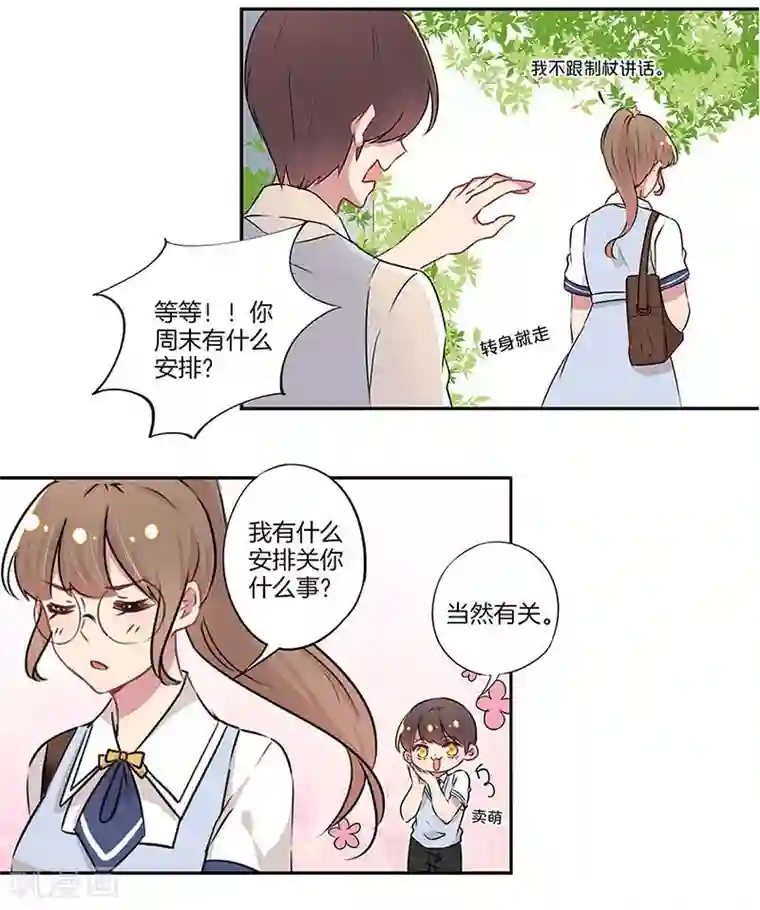 霸道校草的拽丫头第15话