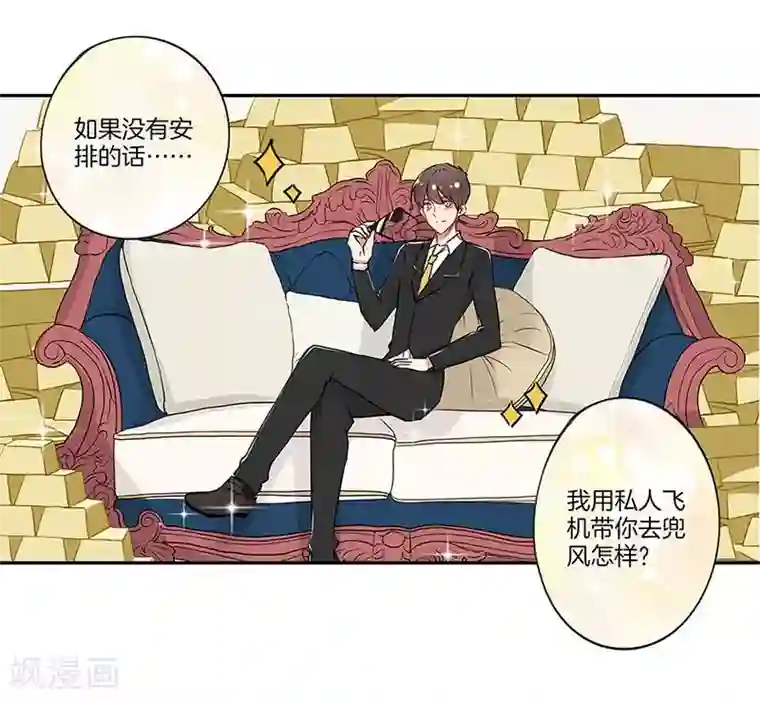 霸道校草的拽丫头第15话