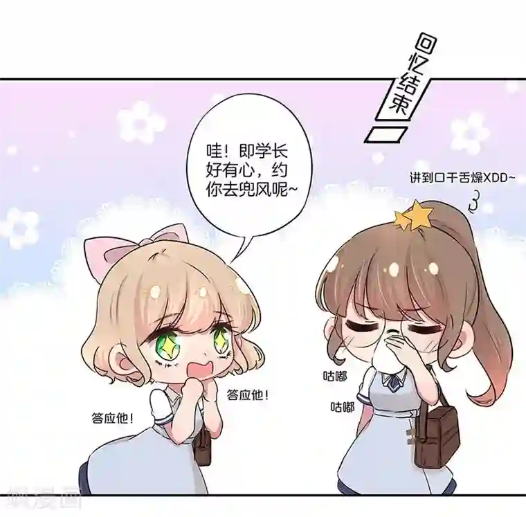 霸道校草的拽丫头第15话