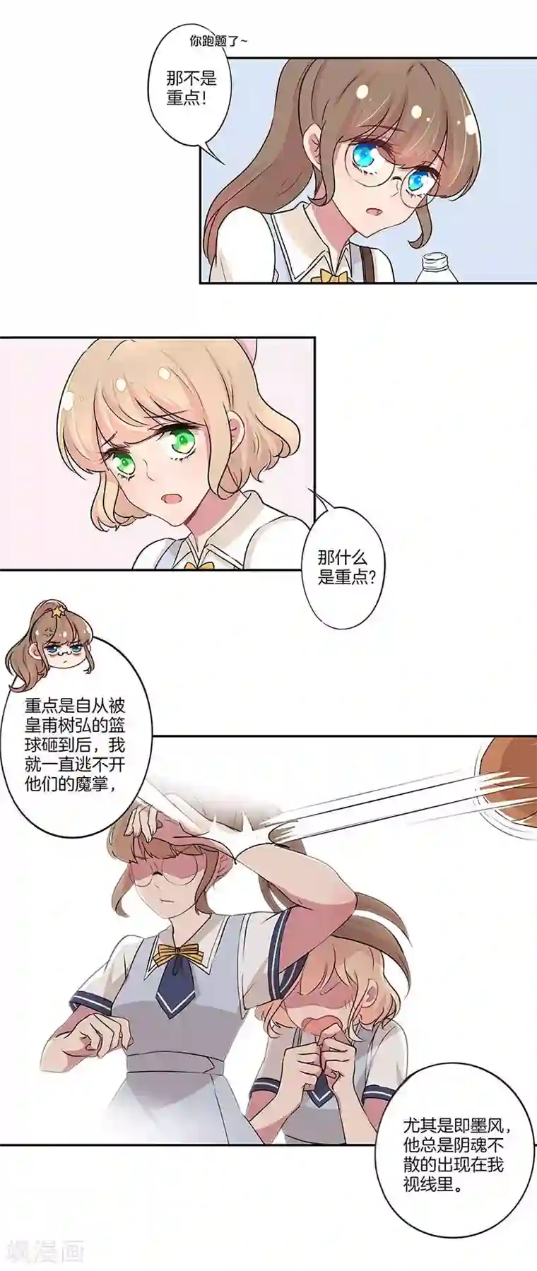 霸道校草的拽丫头第15话