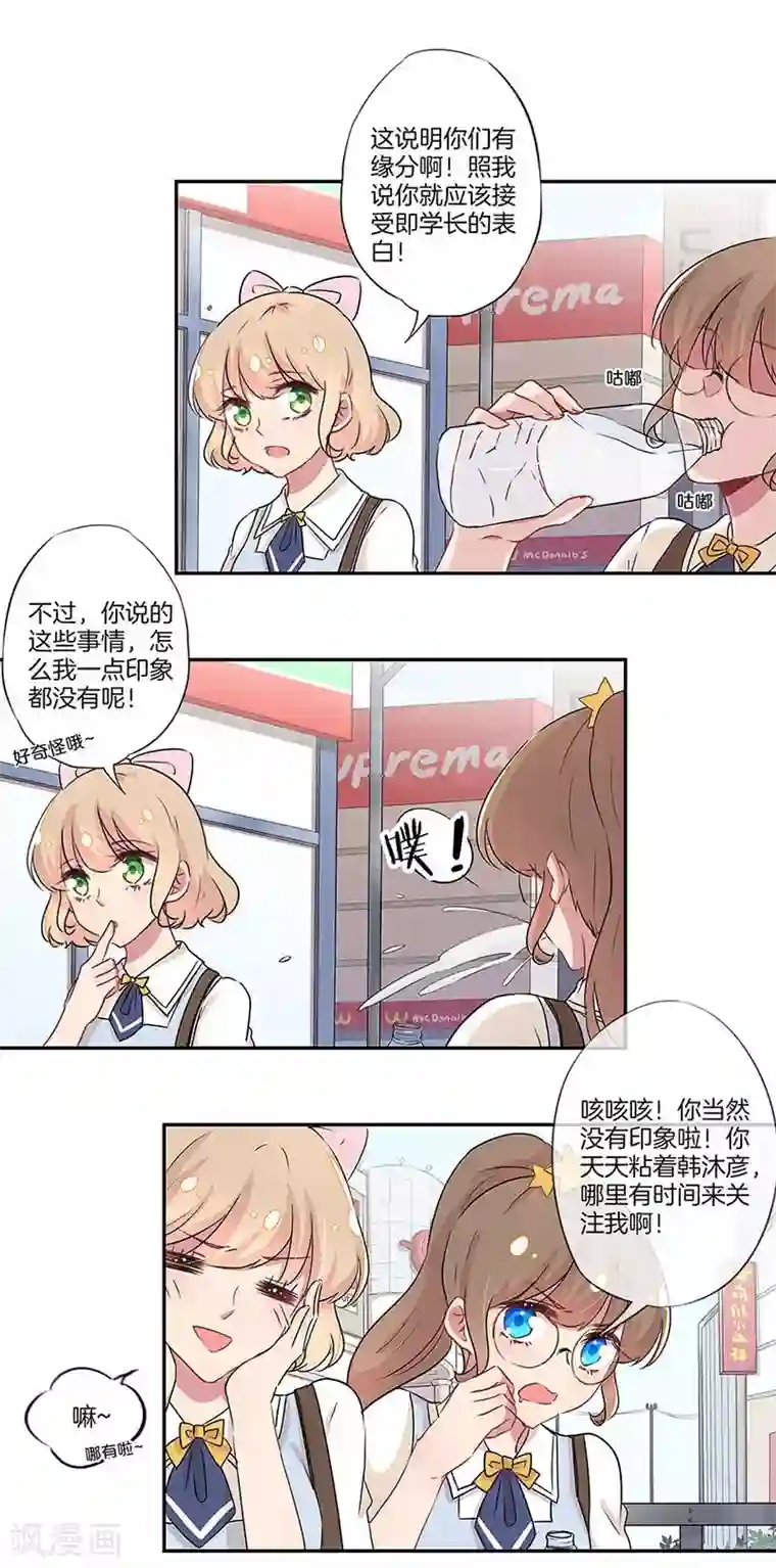 霸道校草的拽丫头第15话