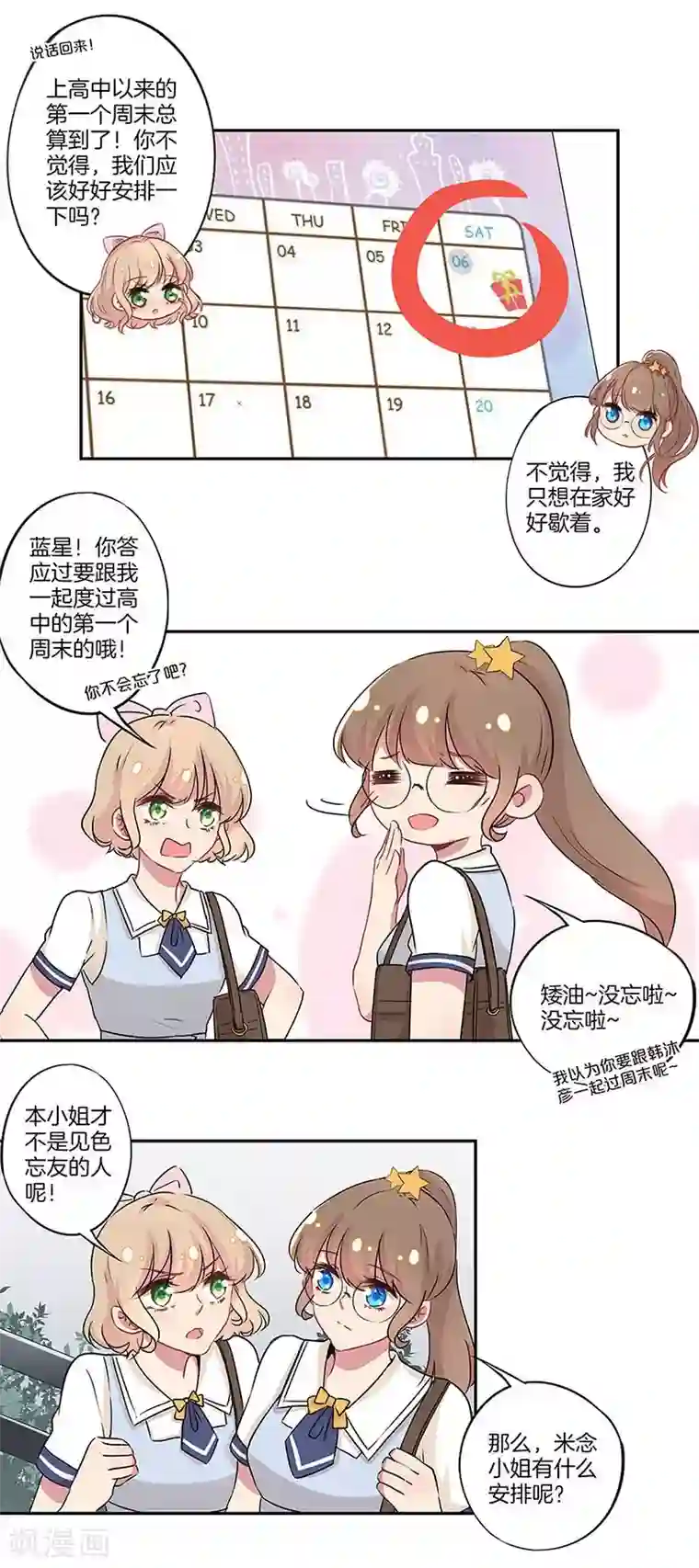 霸道校草的拽丫头第15话