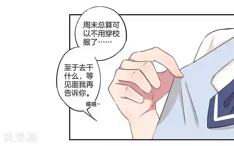 霸道校草的拽丫头第15话