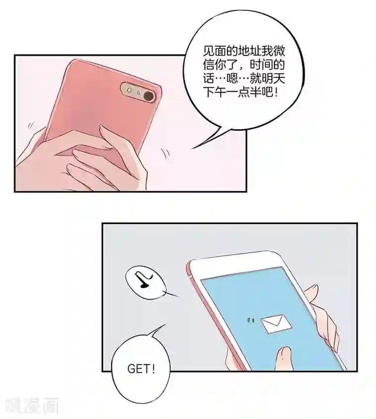 霸道校草的拽丫头第15话