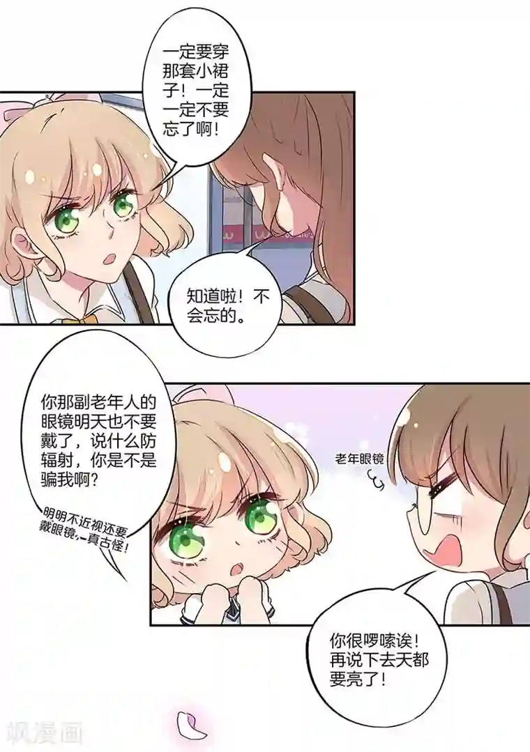 霸道校草的拽丫头第15话