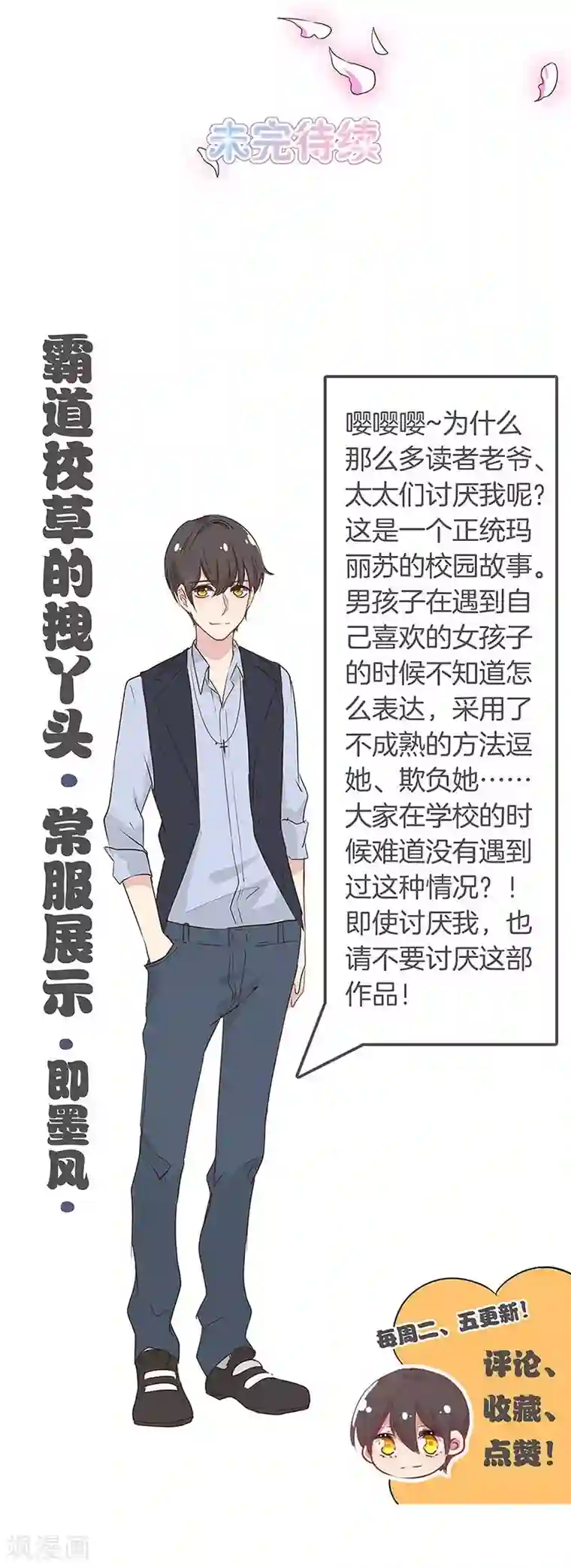 霸道校草的拽丫头第15话