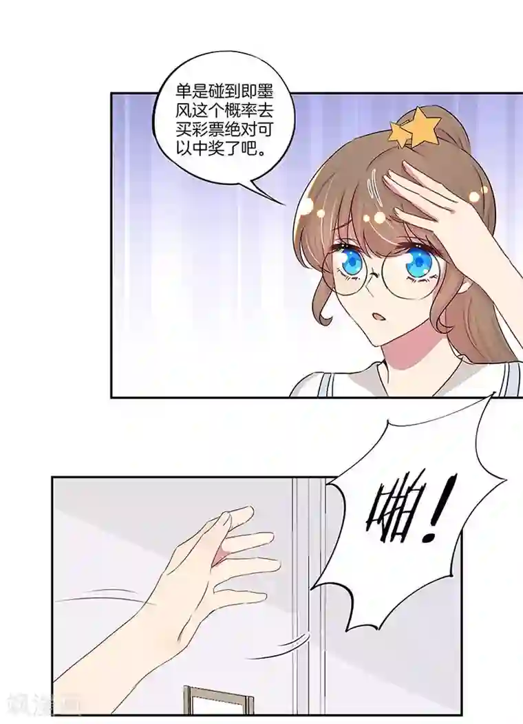 霸道校草的拽丫头第15话